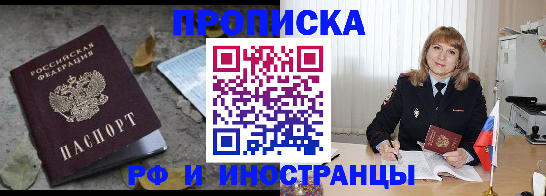 прописка штамп в Лесосибирске